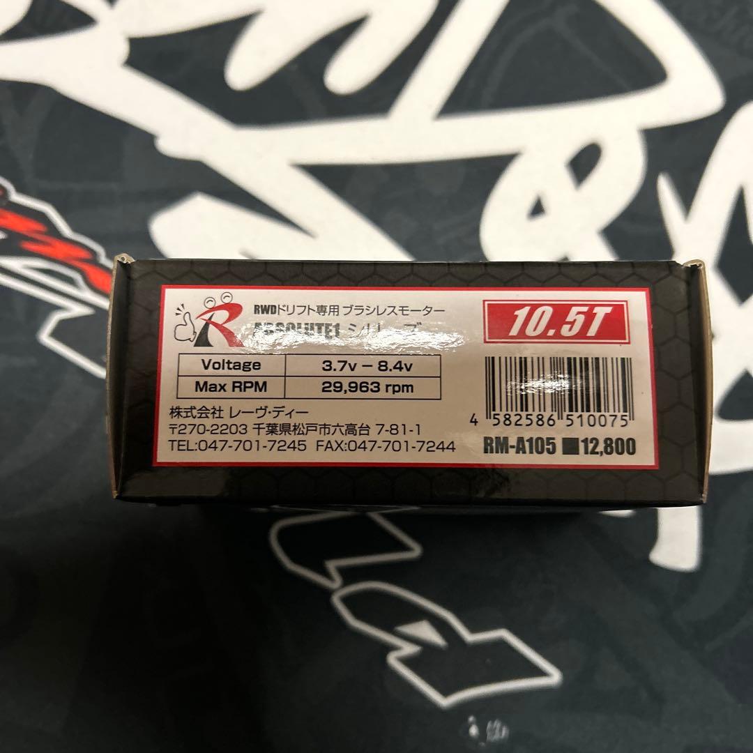 Reve D ABSOLUTE 10.5T モーター