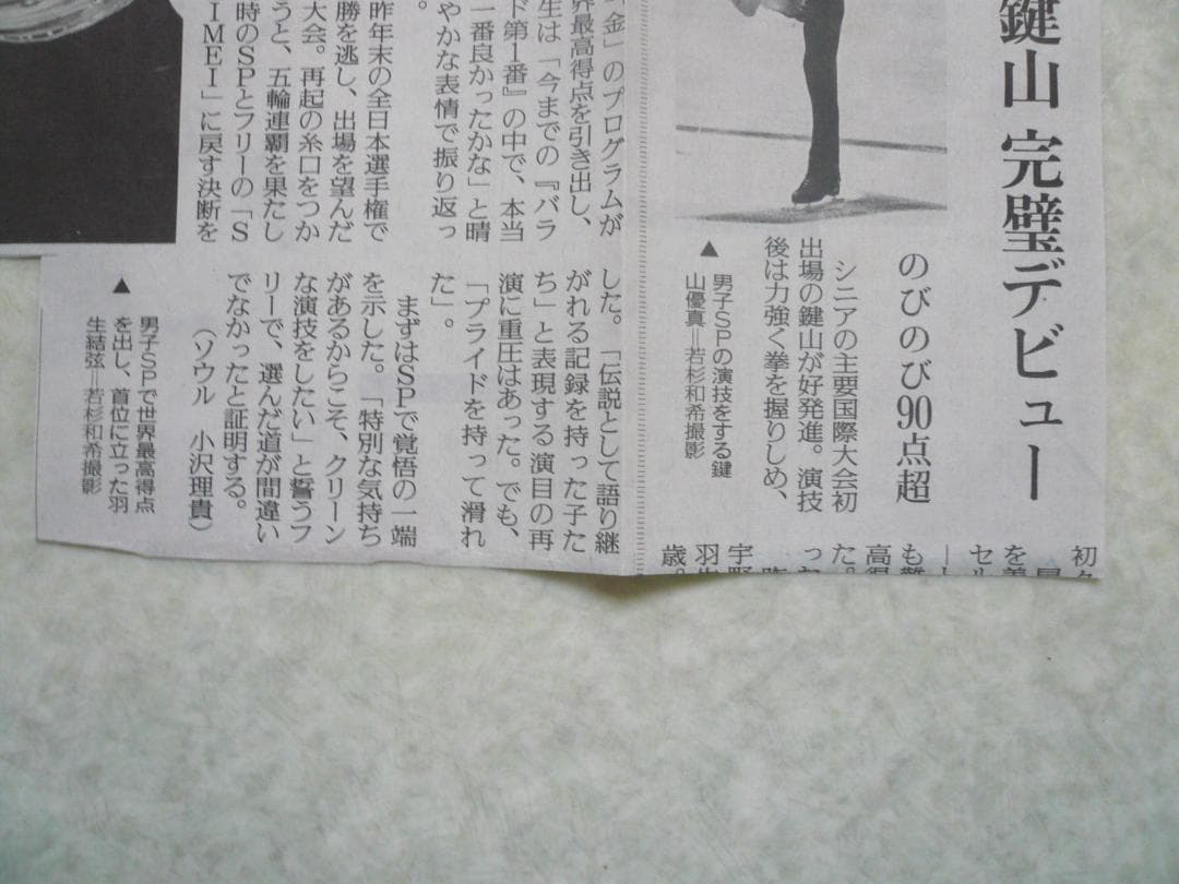 ４点！貴重！羽生結弦 2019年GPファイナル他 新聞記事 切り抜き ゆず