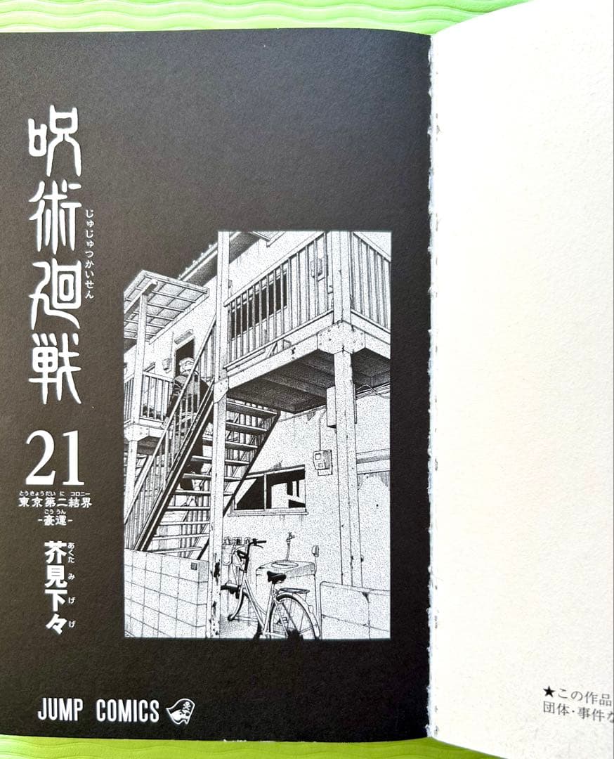 呪術廻戦 全巻 (0〜30) 全31巻セット