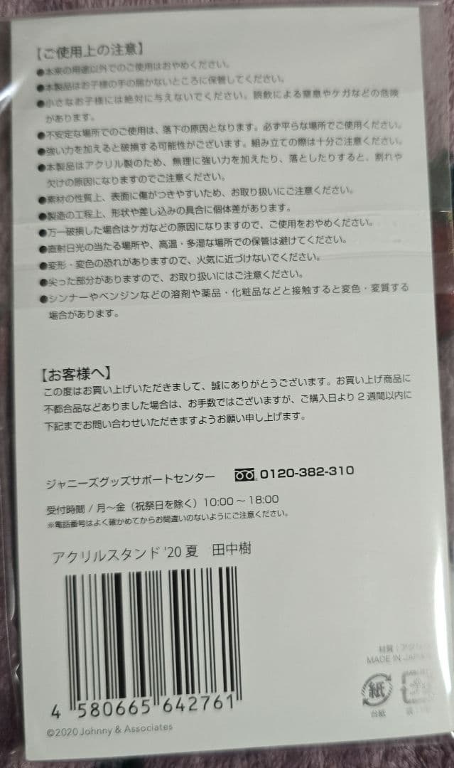 ジャニーズアイランドストア'20夏SixTONES アクリルスタンド 6個セット
