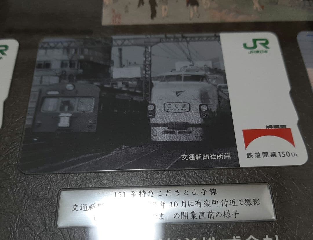鉄道開業150周年記念 Suicaセット
