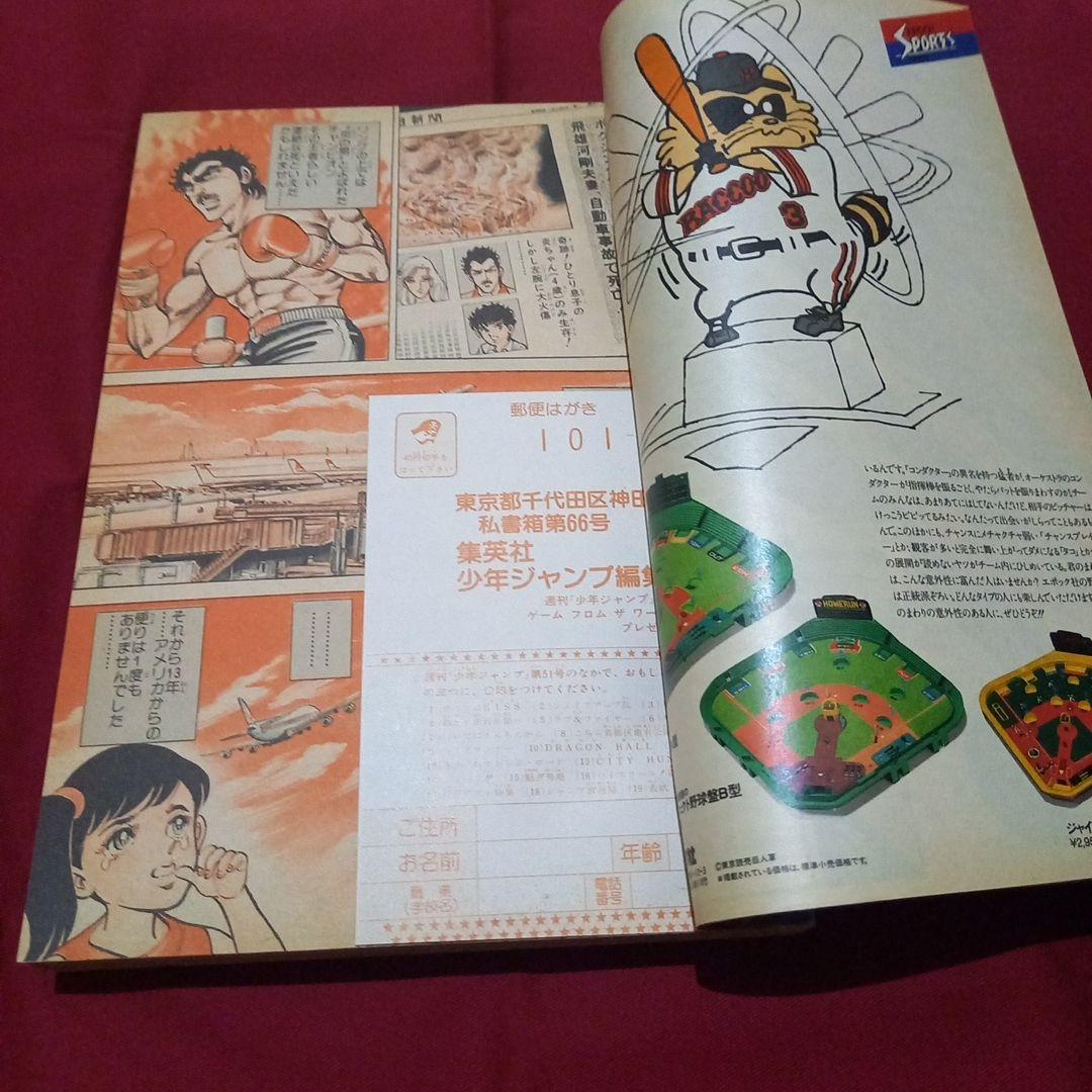 【当時物美品】週刊 少年 ジャンプ 1985年51号 漫画 アニメ