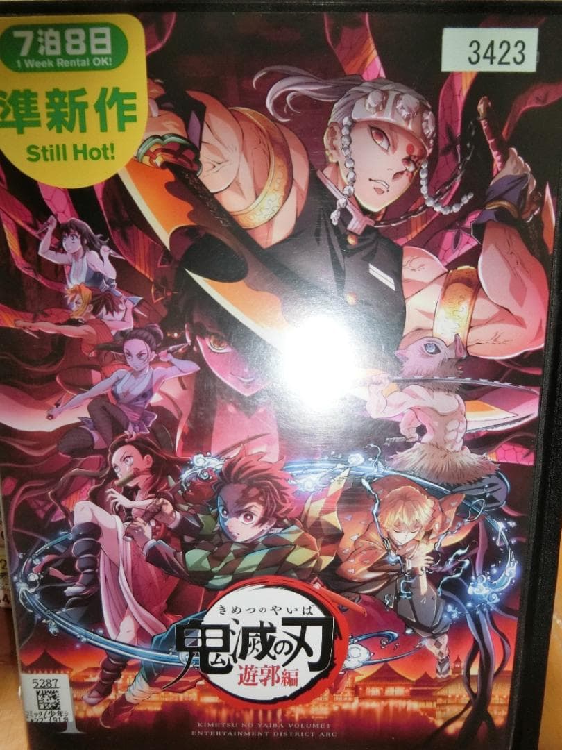 鬼滅の刃 1ｓｔ全11巻+無限列車編 +遊郭編+刀鍛冶の里編＋柱稽古編＋劇場版