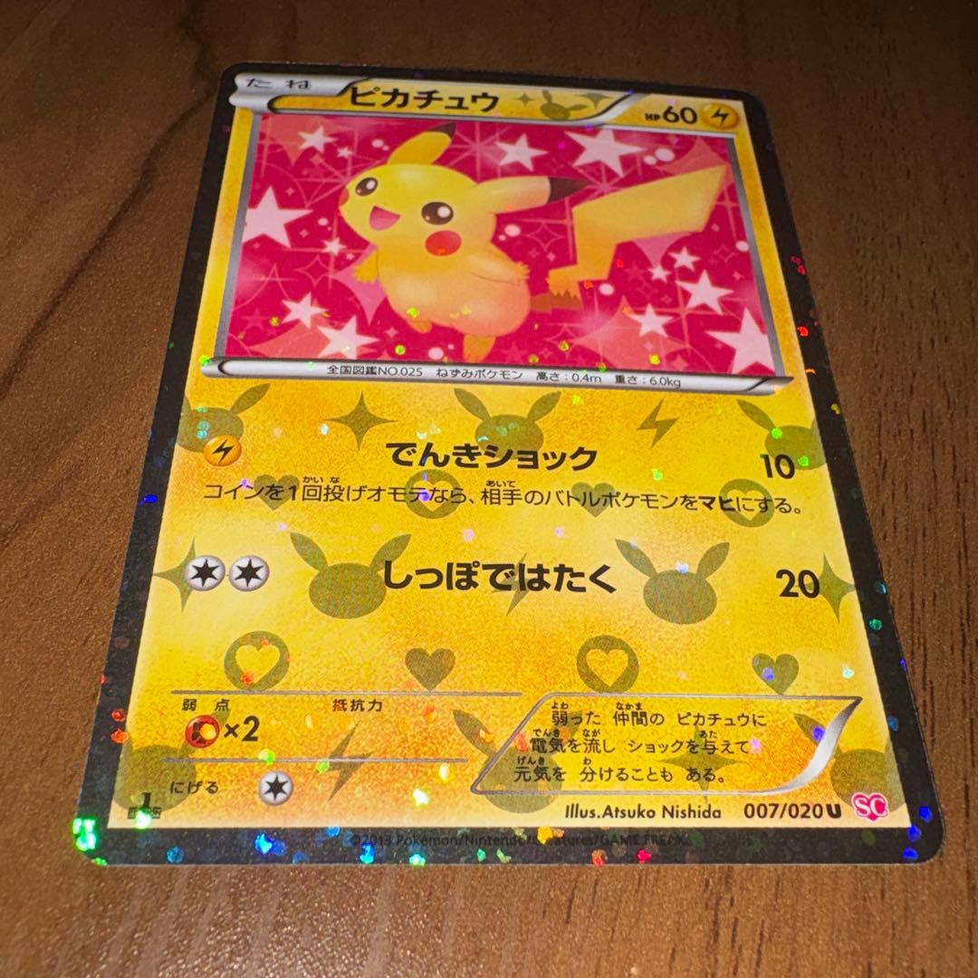ポケモンカード ピカチュウ シャイニーコレクション 007/020