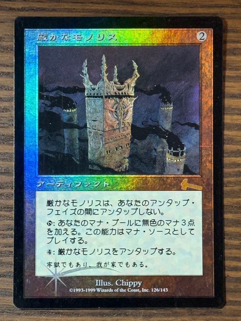 T*n様 マジック：ザ・ギャザリング 厳かなモノリス JP 3枚セット うち一枚