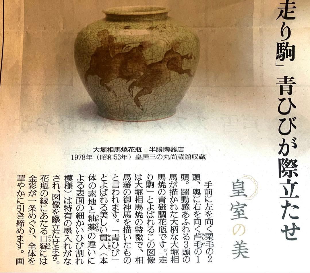 【茶道具】大堀相馬焼 茶碗 半勝陶器店 抹茶茶碗 皇室献上窯 未使用 干支の午年