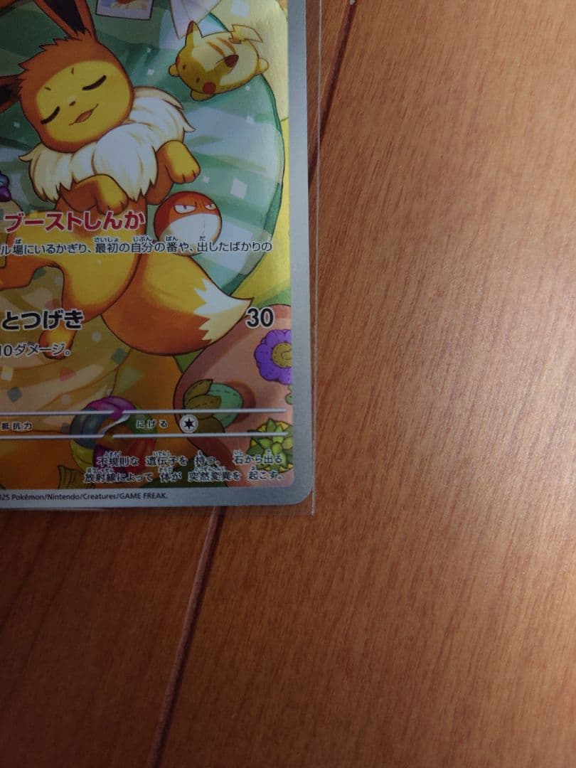 イーブイ AR　スタートデッキ100バトルコレクション収録