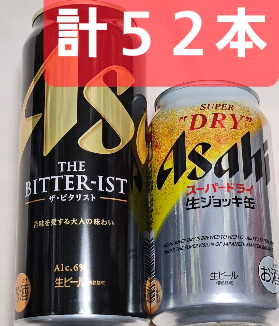 ま*み様 ★計52本 約15000円分★ アサヒ ビタリスト 生ジョッキ缶 50