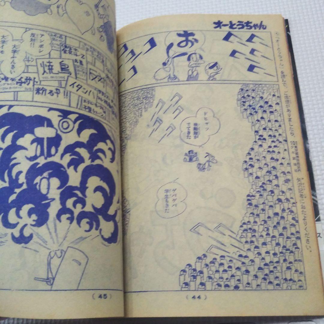 週刊少年キング　1970年　7号