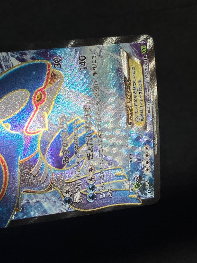 カイオーガEX SR XY5 タイダルストーム 072/070 1ed