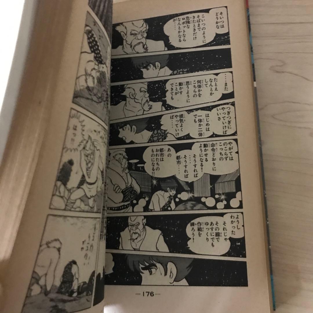 石森章太郎　リュウの道①〜⑧