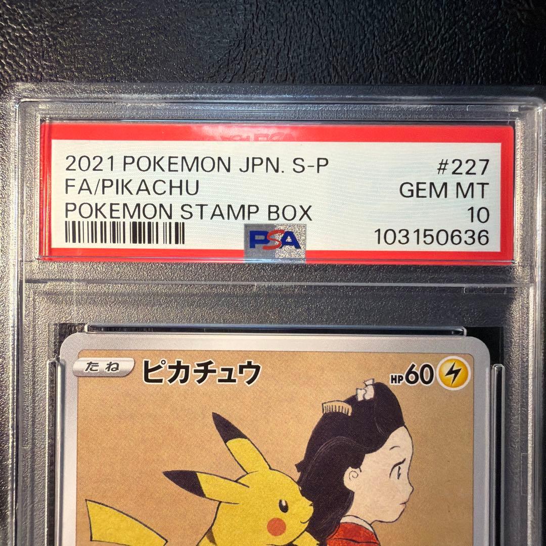 【PSA10 連番】 見返り美人 ピカチュウ ウッウ