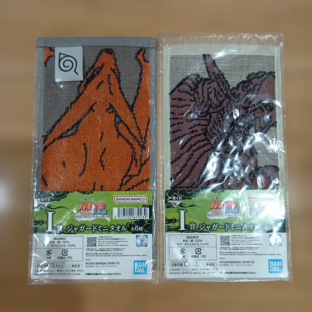 一番くじ NARUTO-ナルト- 疾風伝 ラストワン賞