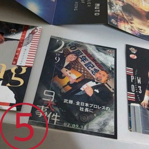 武藤敬司時代全日本プロレスグッズ+新日本プロレス1996/1・4東京ドームパンフ