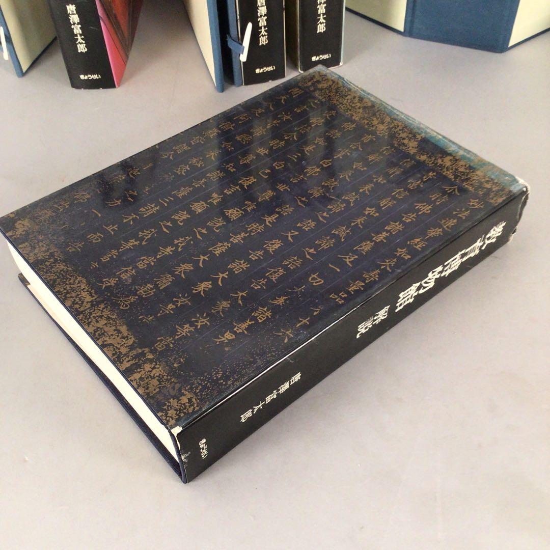 4802 教育博物館 全４巻　復刻掛軸3本付属　唐澤富太郎著　文生書院　送料無料