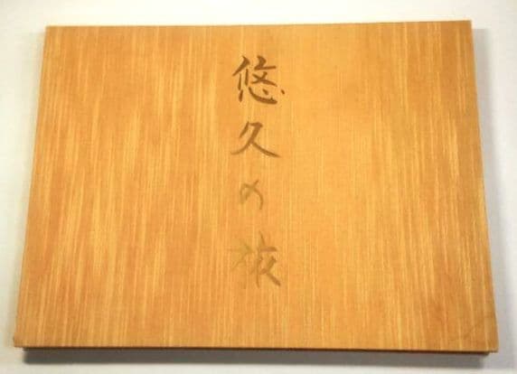 悠久の旅 平山郁夫素描集 日本経済新聞社 絵画全10作品揃 額付