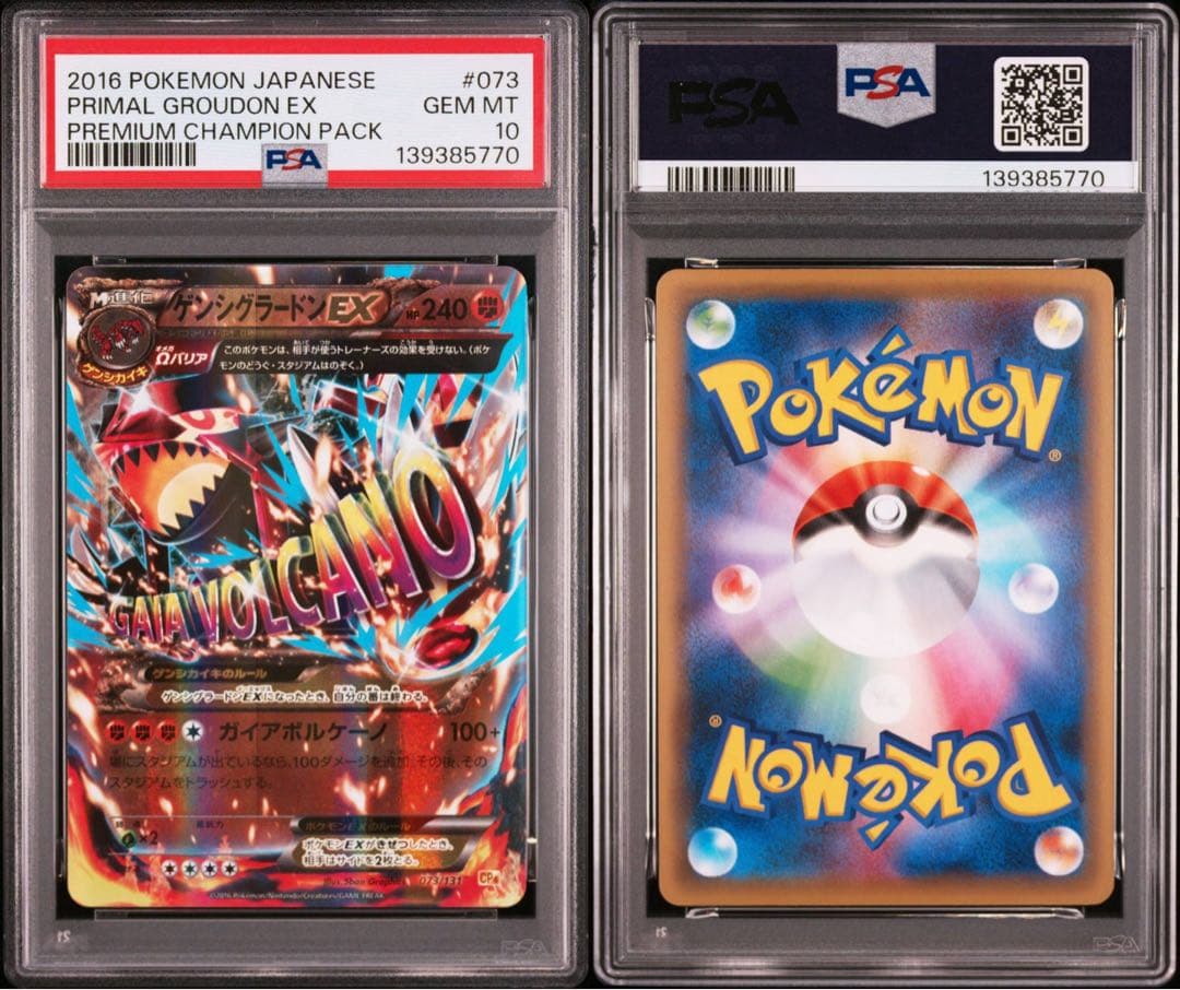 グラードン【3連番】ソウルリンク/EX/ゲンシ プレミアムチャンピオンパック