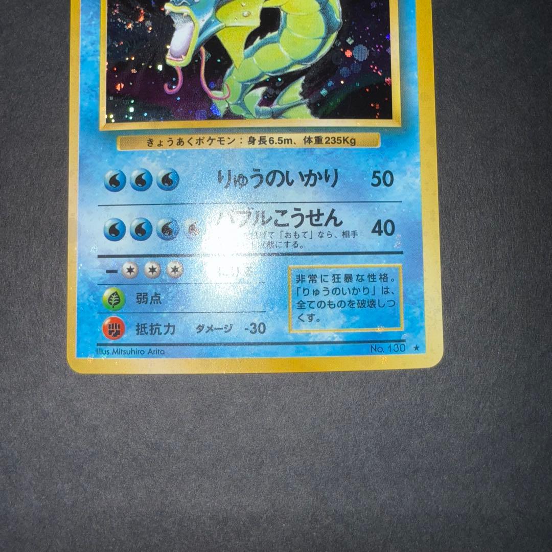 n*r様 ポケモンカード　ギャラドス　全面ホロ強　渦巻き　旧裏