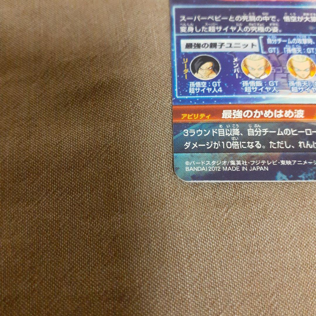 【自己排出品】ドラゴンボールヒーローズ/HG5-SEC/孫悟空・GT