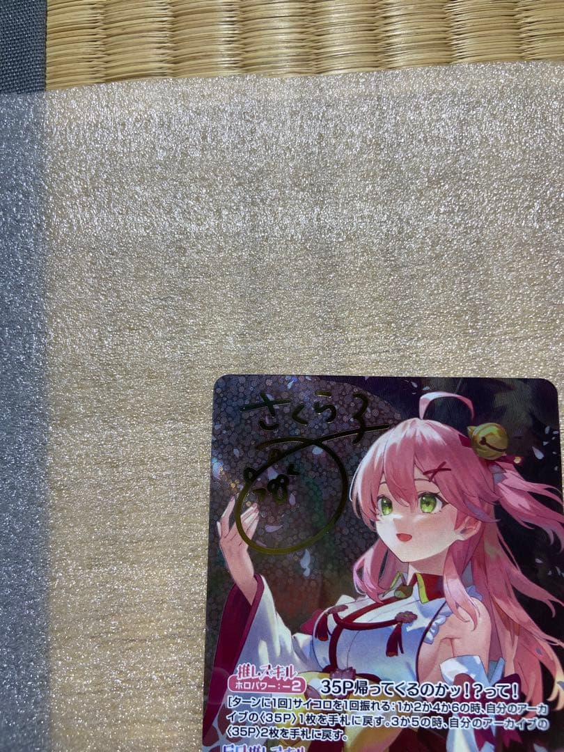 現在最安値！ホロライブカード　さくらみこ　sec