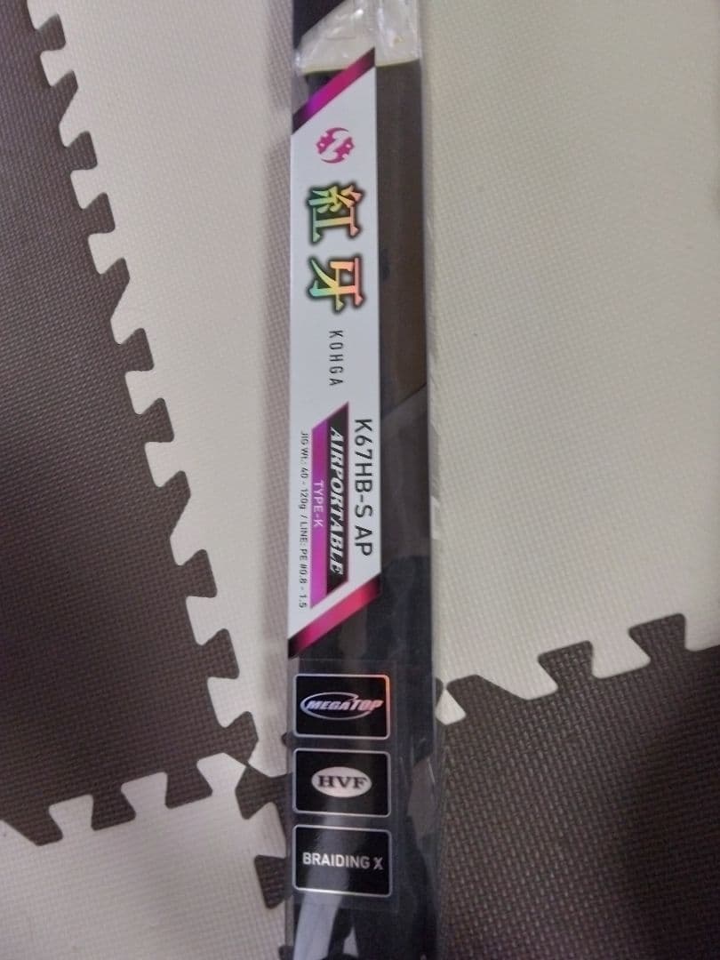 送料込み　紅牙　KOHGA K67HB-S AP TYPE-K 　掛け調子