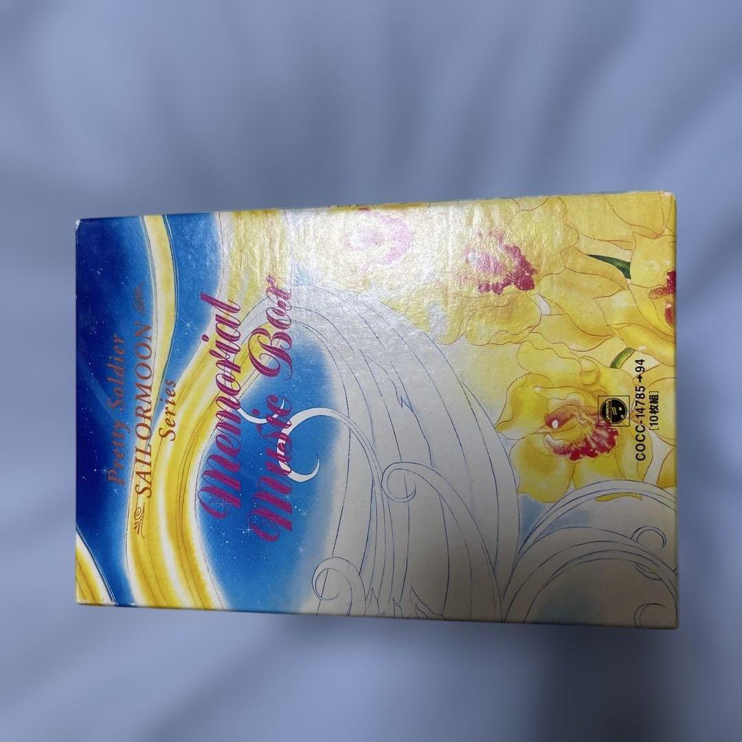 希少　美少女戦士セーラームーンCD メモリアル・ミュージック・ボックス