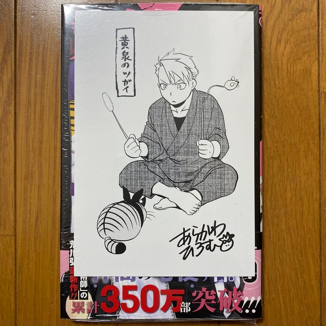 【全巻初版未開封】 C 黄泉のツガイ 1巻〜11巻【TSUTAYA・アニメイト】