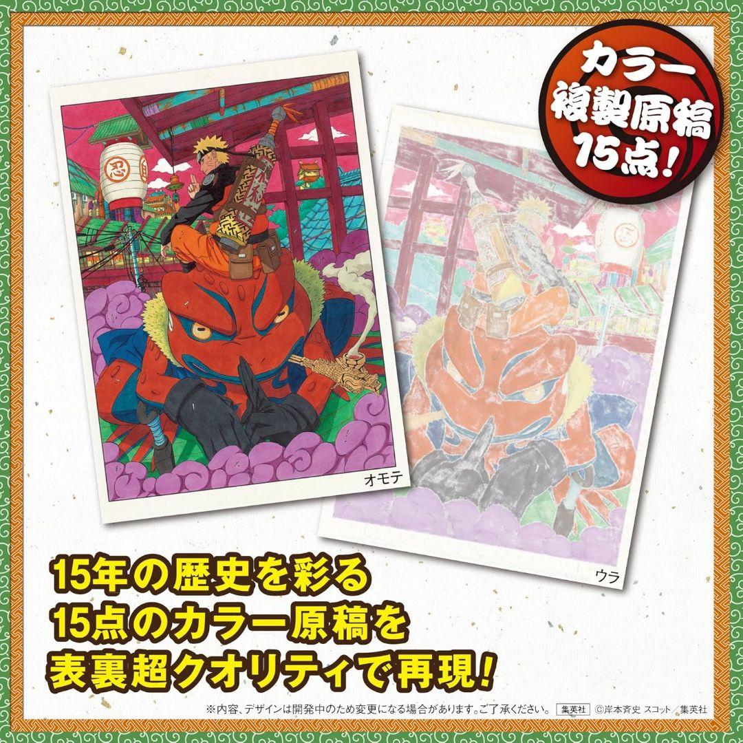 ★新品未開封★ NARUTO-ナルト-　第1話複製原稿BOX 相伝