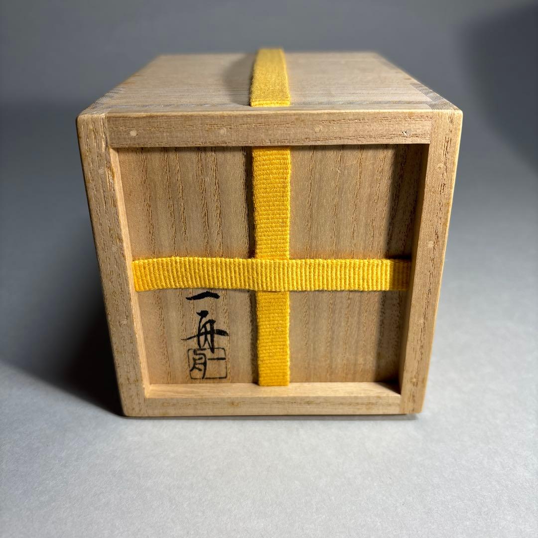 田村一舟　研出遠山　大棗 内梨地(桐箱入)