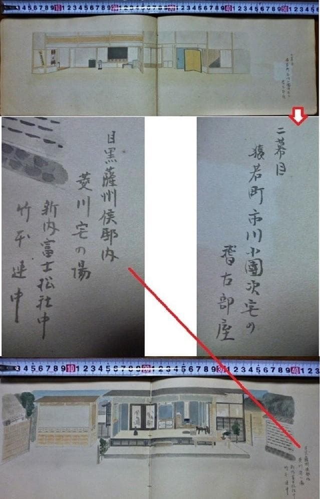 戦前　小貫春陽 道具帳　戦前　舞台装置 大道具　歌舞伎背景画家