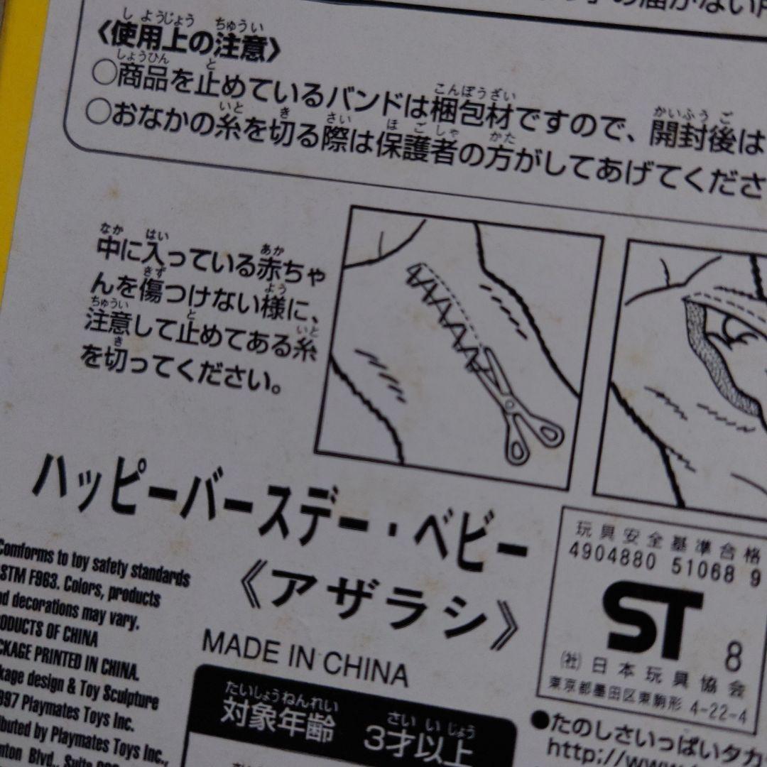 Playmates Toy Beanfuls サプライズ ぬいぐるみ アザラシ