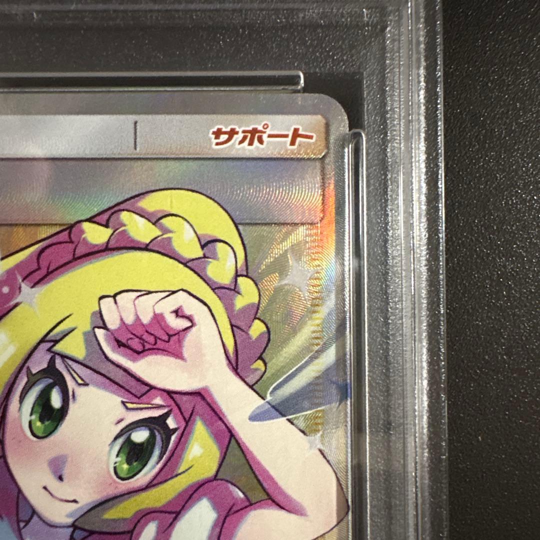 ク*ス様 【PSA10】リーリエの全力 SR SM11b ドリームリーグ 068