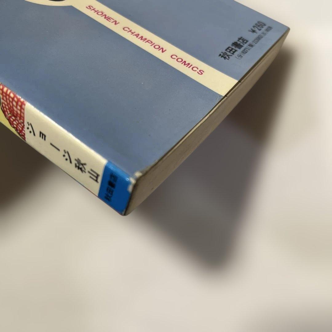 ゴムシくん 2 SHONEN CHAMPION COMICS