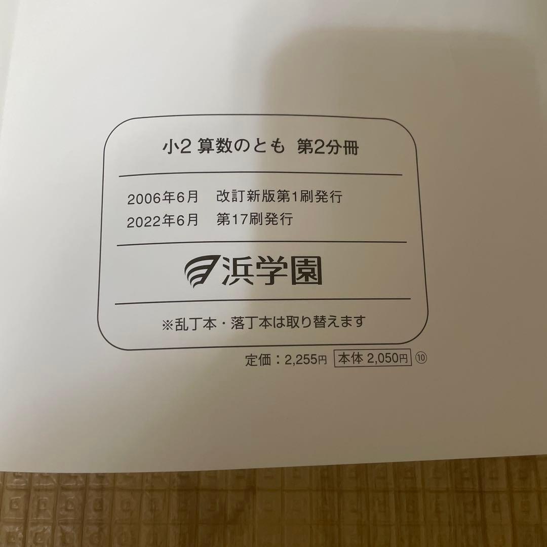 ⭐︎未記入⭐︎ 浜学園 小2 「算数のとも」専用 浜ノート 全冊セット