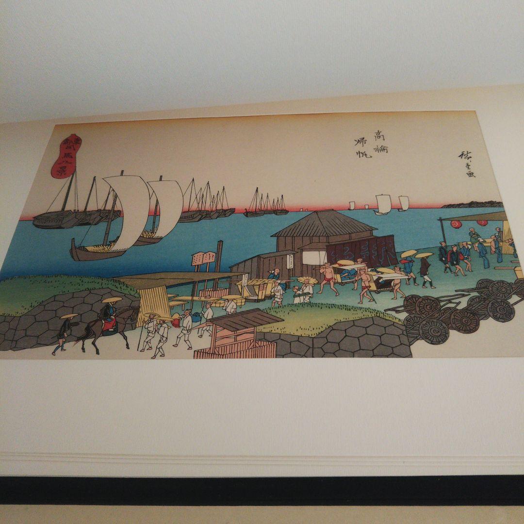 安藤広重   名選集二   浮世絵   版画集