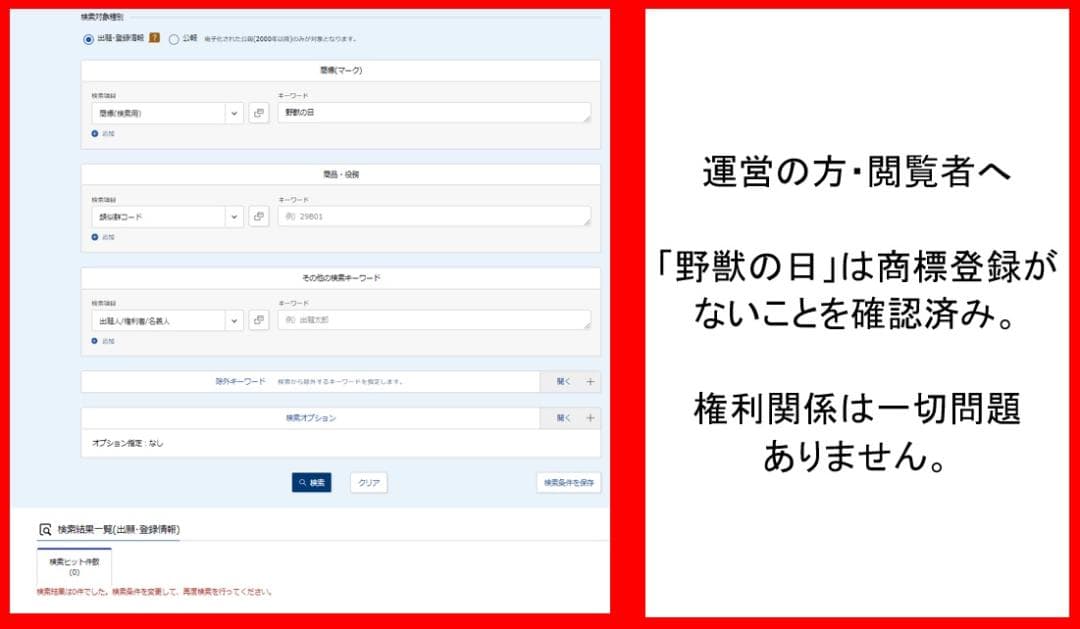 野獣タオル５枚【野獣の日いいよ！こいよ！】野獣先輩・野獣邸・田所浩二グッズです