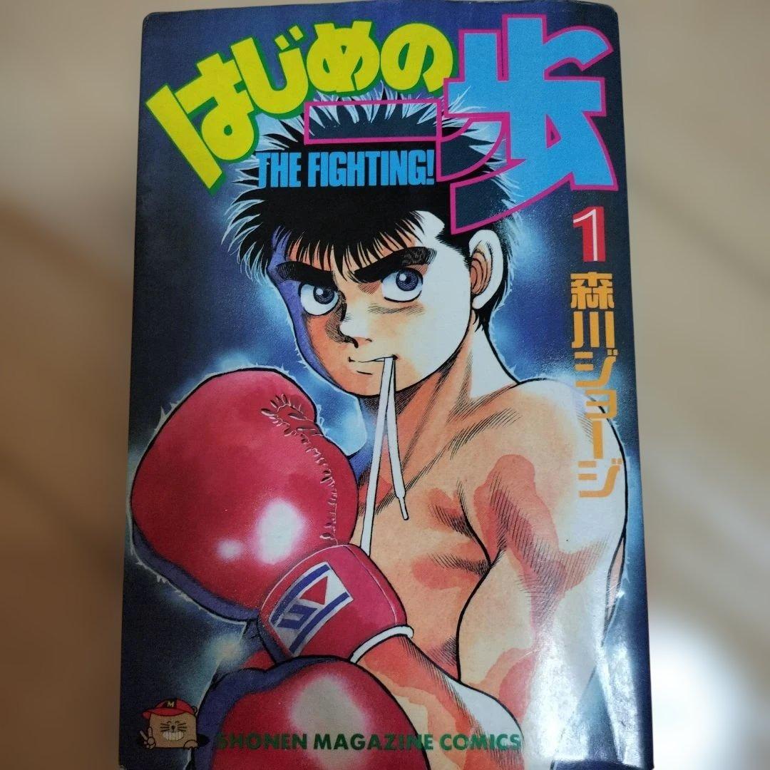 漫画　はじめの一歩　1〜１２３巻　抜けあり