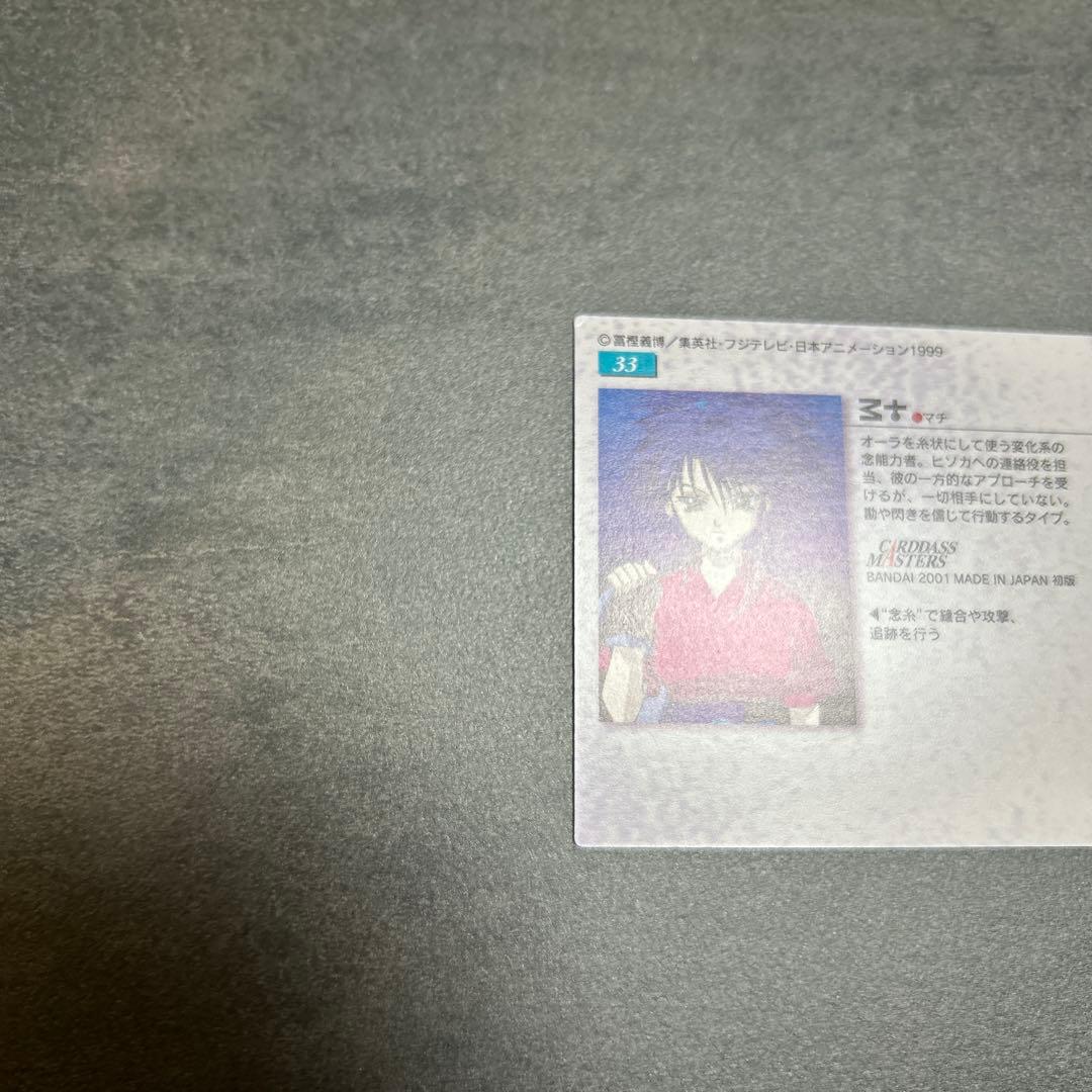 HUNTER×HUNTER カードダスマスターズ　マチ　33