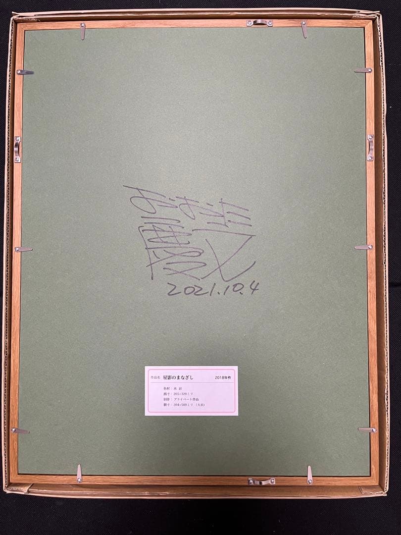 【原画】おおた慶文 水彩画「星影のまなざし」少女画　額装付