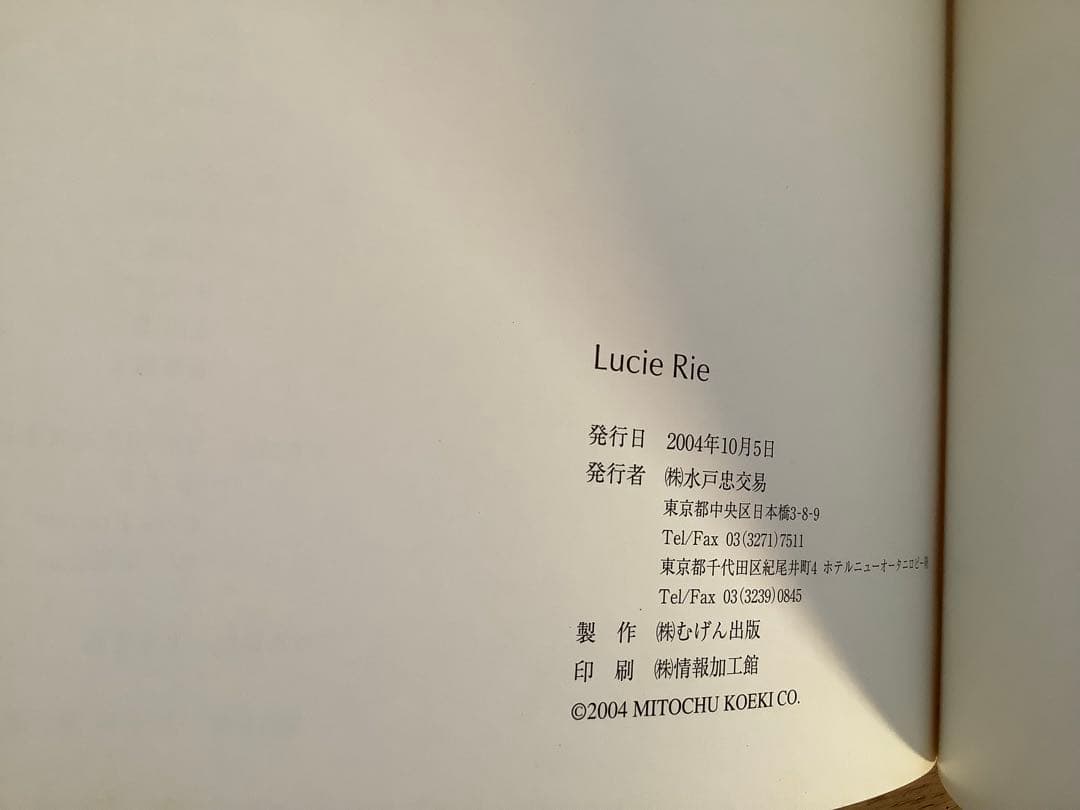 貴重 ルーシー・リー展示会図録3点 Lucie Rie 民藝