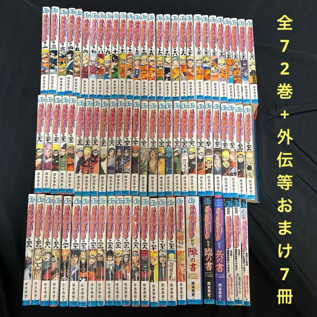 NARUTO/ナルト/全巻/おまけ7冊付き