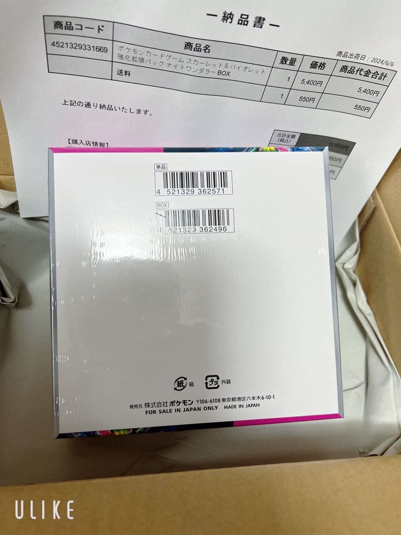 【新品＆防湿庫保管】ポケセン産 ナイトワンダラー1boxシュリンク付き ポケモン