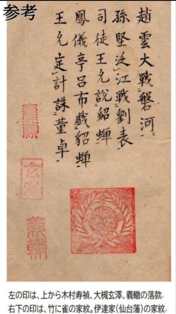 三国志（3-1）湖南文山自筆　江戸時代　（古文書古筆切茶道天龍寺僧侶中国美術）