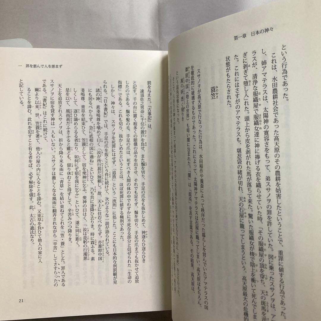 古代からの風: 神話・伝承・芸能　鈴鹿千代乃　 日本国語国学研究所　匿名配送