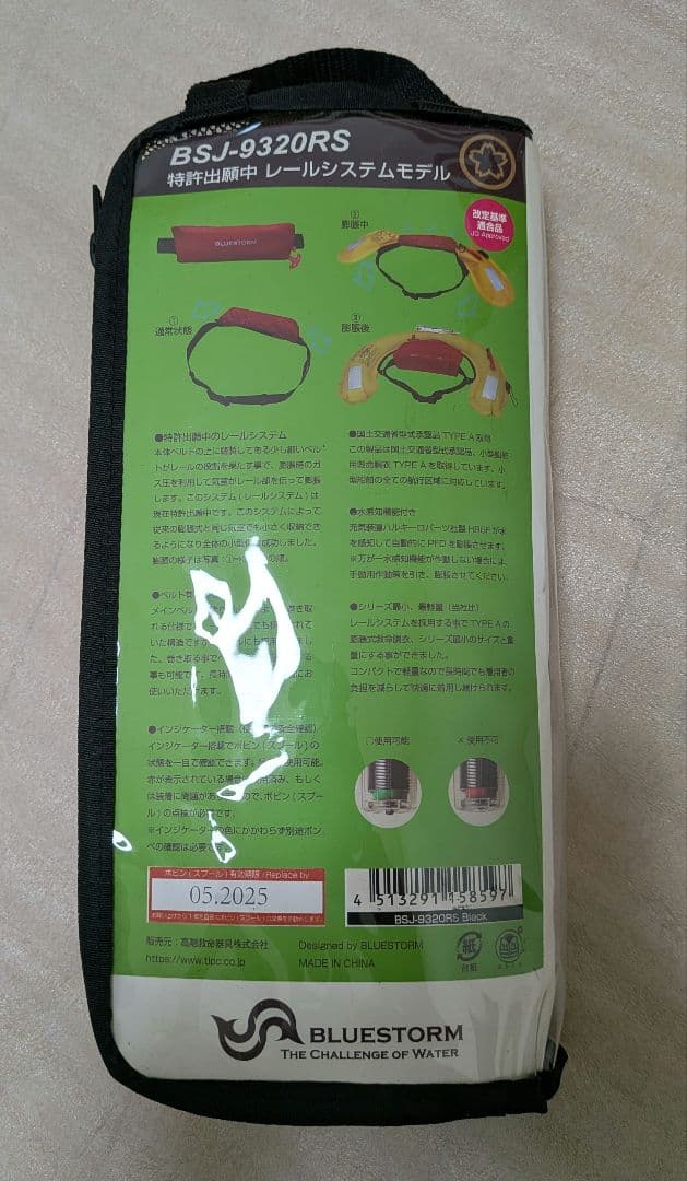 ライフジャケット（ブルーストーム）