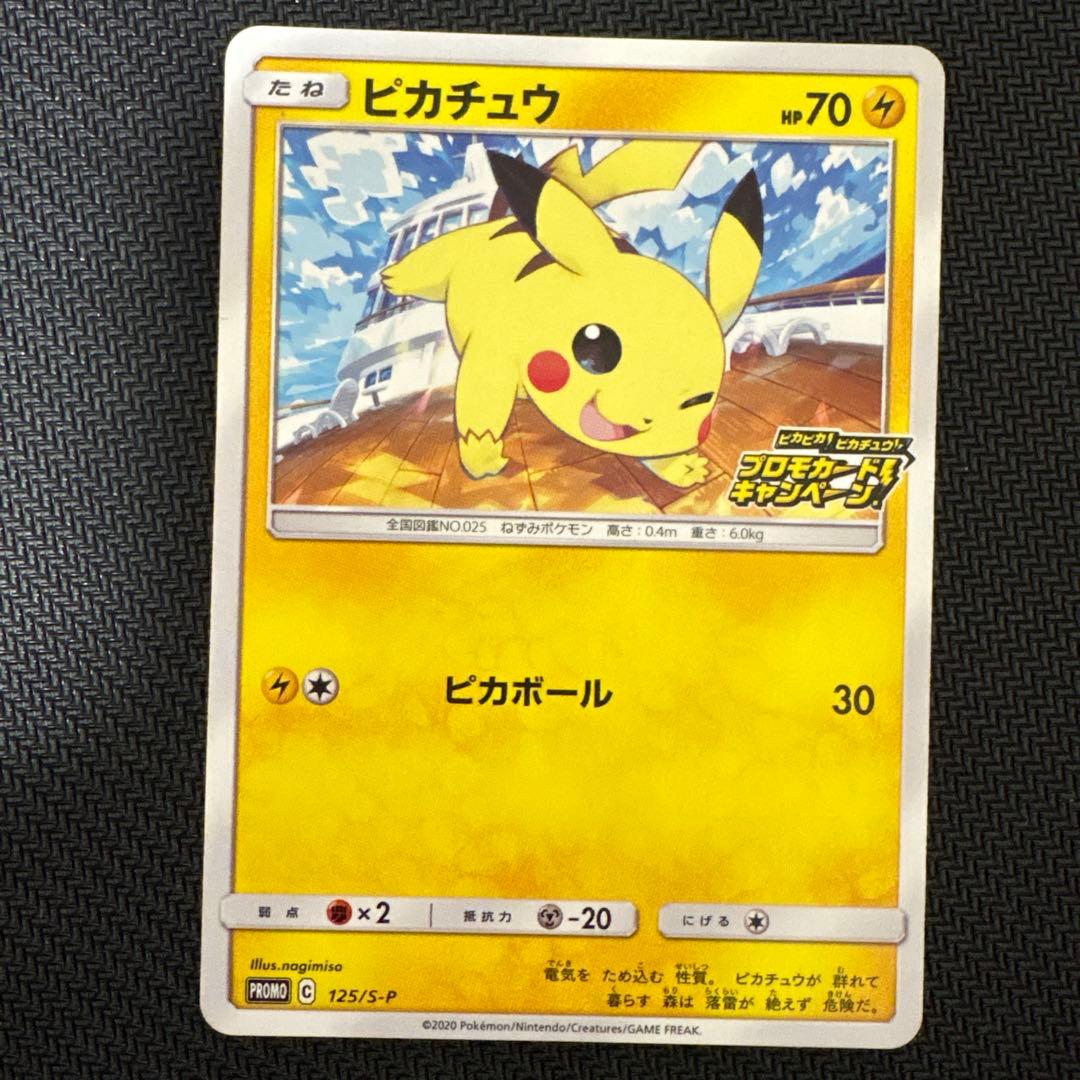 ピカチュウまとめ売り