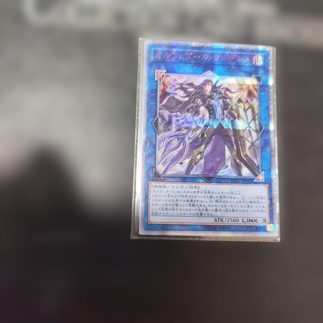 オルフェゴール・ロンギルス LINK 3　20th