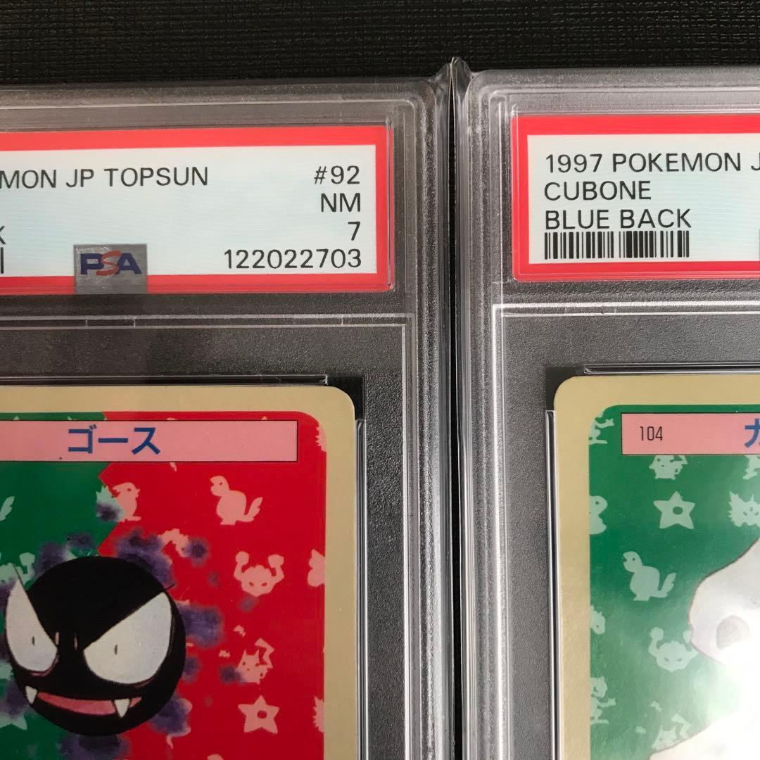 PSA7 ゴース　ロコン　カラカラ　青裏 トップサン ポケモンカード