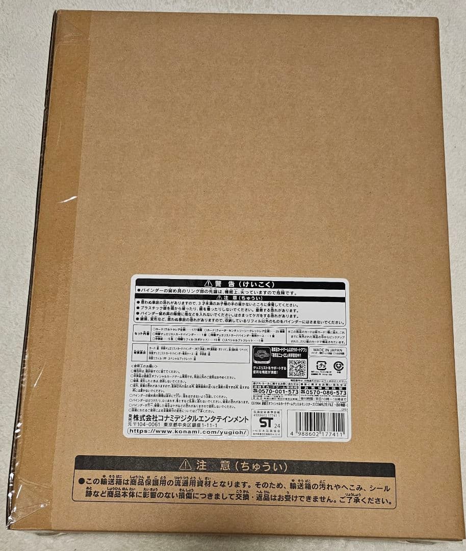 遊戯王 白の物語 COMPLETE FILE 25th 完全受注生産 烙印