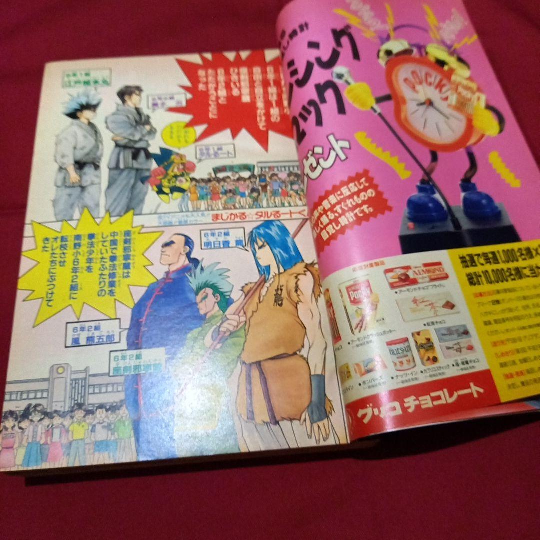 【当時物美品】週刊 少年 ジャンプ 1990年 44号 漫画 アニメ